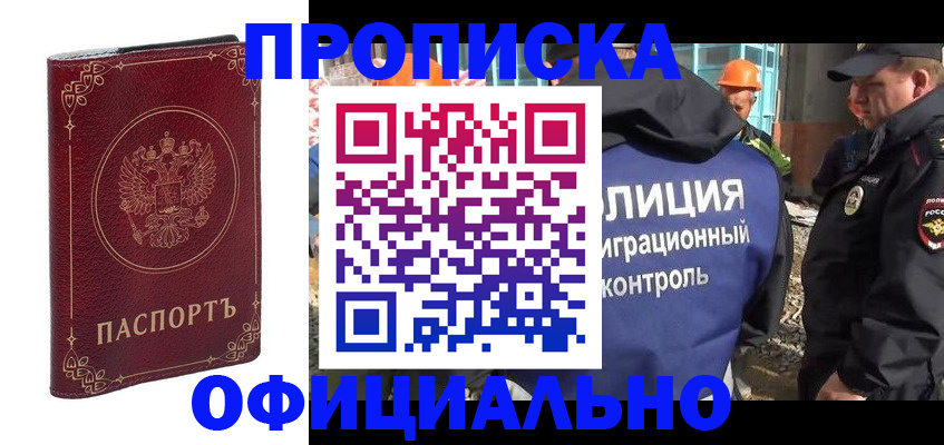 прописка штамп в Серове